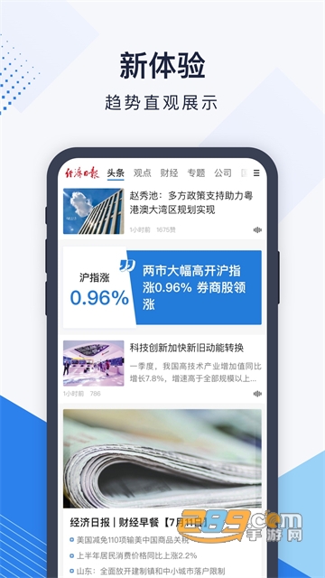 经济日报app下载2023最新版v7.1.1手机版