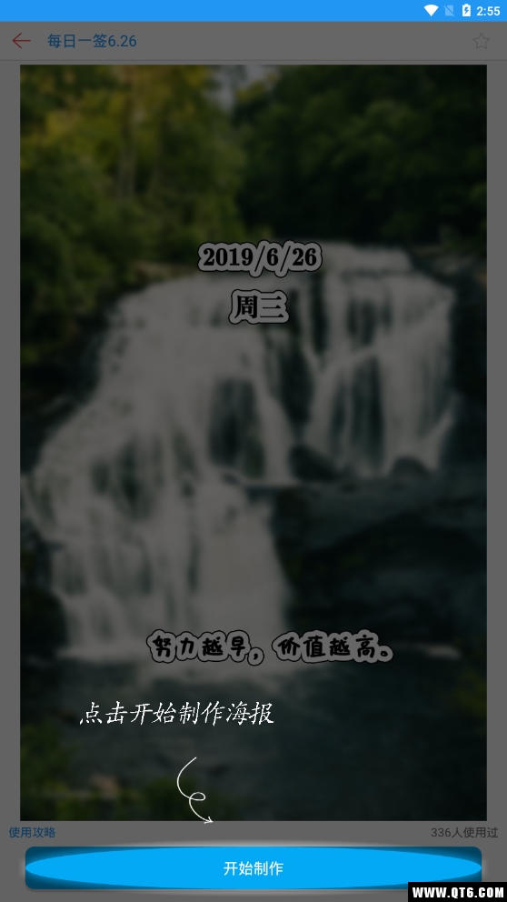 海报设计大师安卓 2.3.3版本