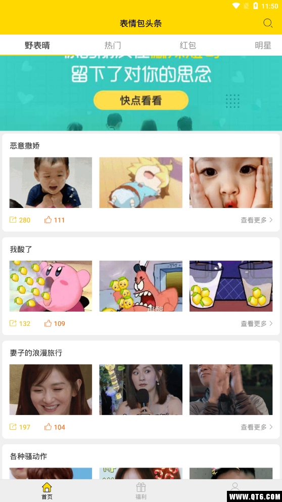 表情包头条 3.2.3最新版