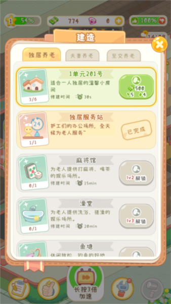 养老院模拟器2