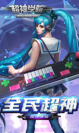 超神学院-诸天降临