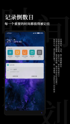 时间规划局 1.7.9安卓版