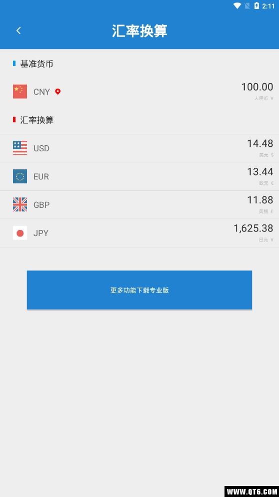 桔子计算器 7.6.0最新版