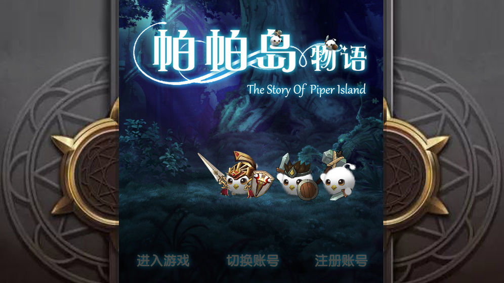 帕帕岛物语app