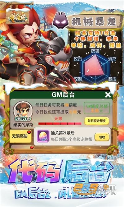 兽兽军团GM版送现金修改器v1.0.0最新版