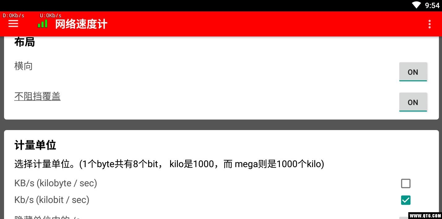 网络速度计 1.0.256安卓版