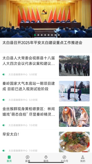 爱太白