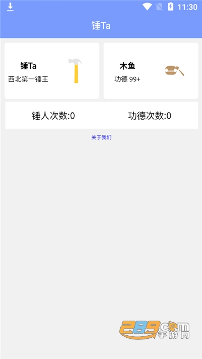 锤ta软件下载2023最新版v1.0.0最新版