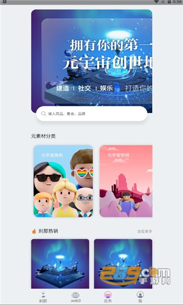 刹那元宇宙app下载官方2023最新版v1.0.10安卓版