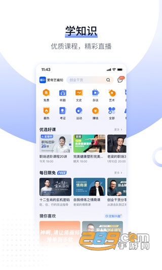 爱奇艺遍知app手机版下载2023最新版