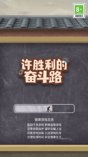 许胜利的奋斗路图片1
