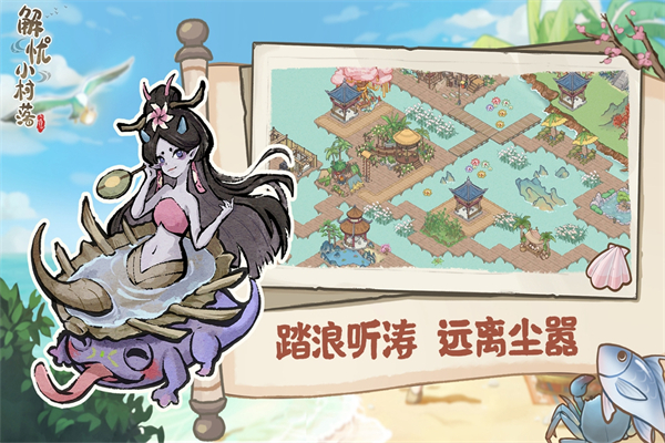 解忧小村落手机版