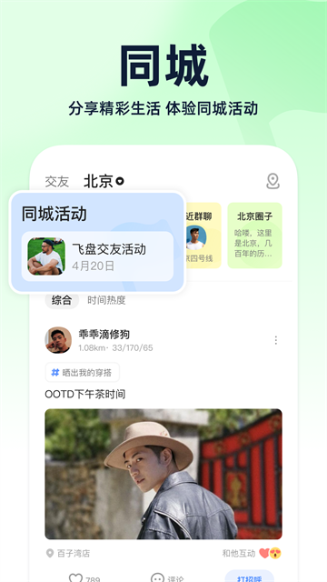 Blued交友