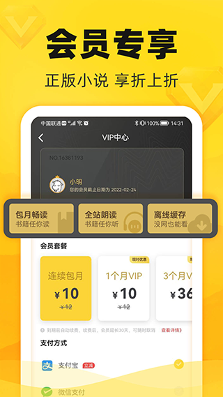 饭团追书最新版