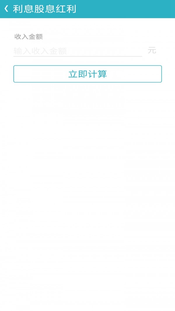 手机万能计算器