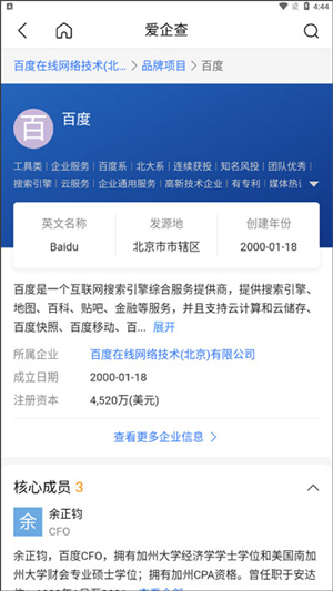 爱企查官方版使用方法4