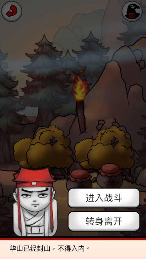 江湖群侠闹武林 ios版