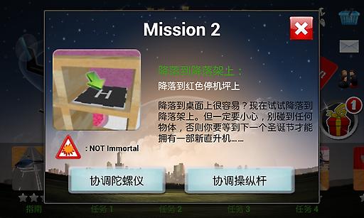 模拟直升机APP