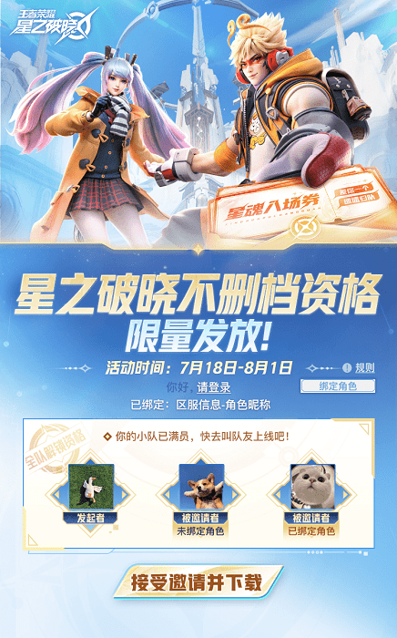 王者荣耀星之破晓先遣服