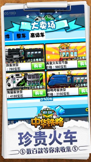 中华铁路app