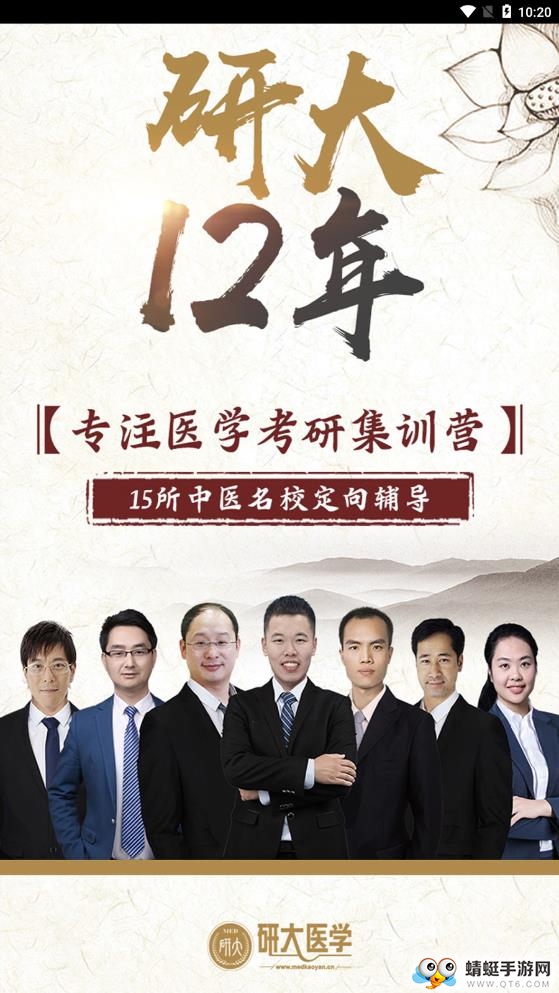 研大医题库中医考研 1.1.9安卓版