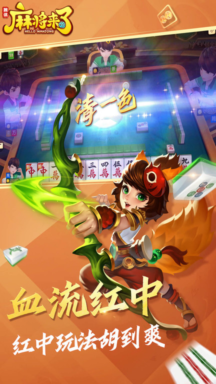 麻将来了app最新版