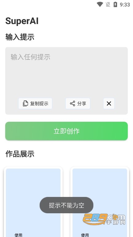 SuperAI绘画软件下载2022最新免费版v1.0.1安卓版
