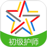 初级护师考试题库 3.8.0最新版