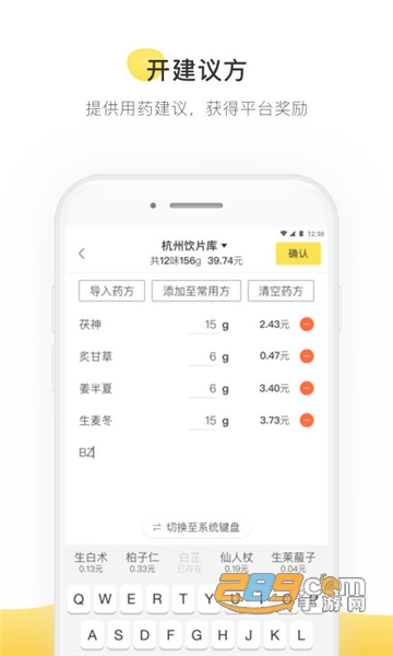 甘草医生app下载安卓2023最新版