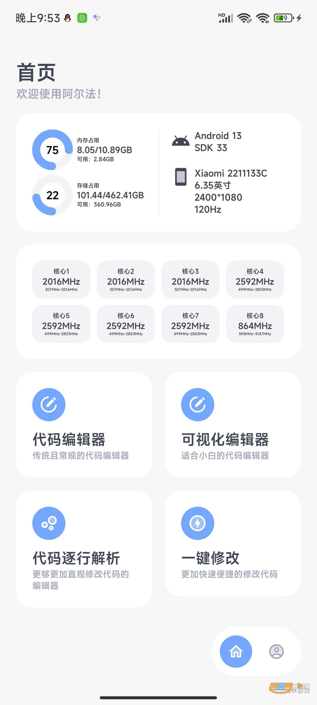 阿尔法画质助手下载2023官方最新版v1.0.0-release安卓版