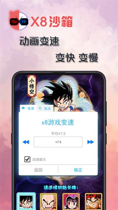 x8沙箱变速连点