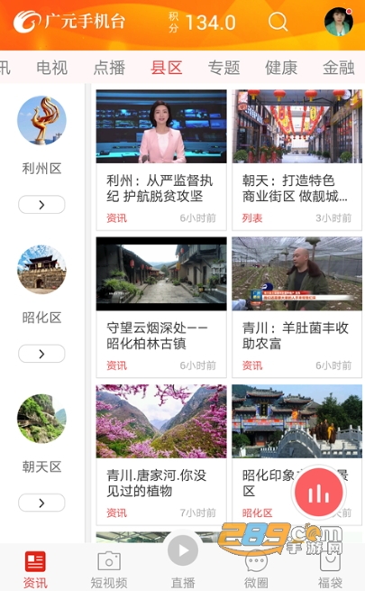 广元手机台app下载2023最新版v6.0.0手机版