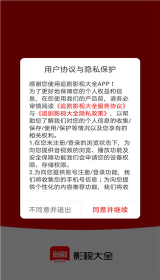 追剧影视大全首页界面