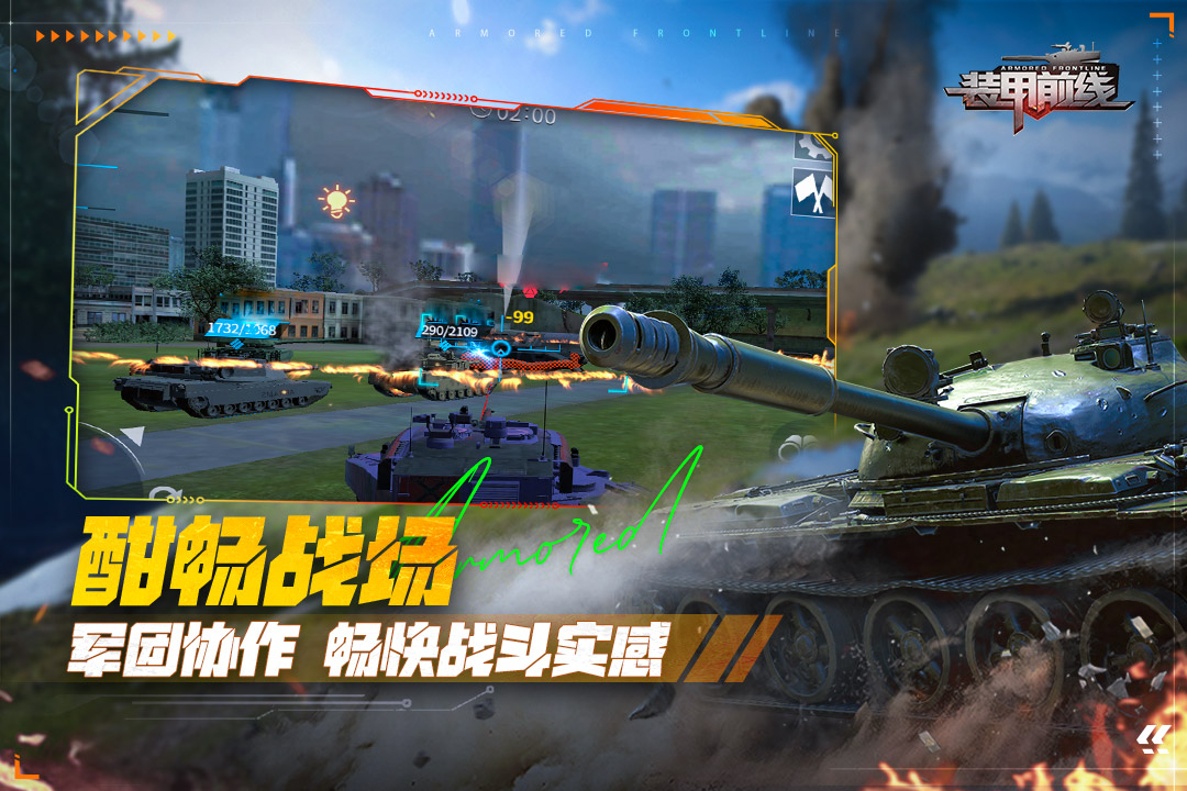 装甲前线最新版
