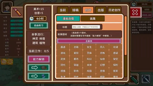 宅人传说内置菜单