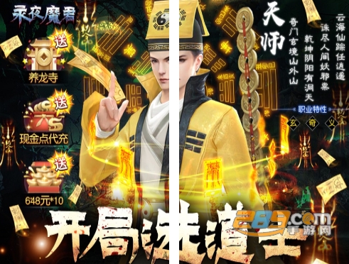 永夜魔君手游下载现金点高返版