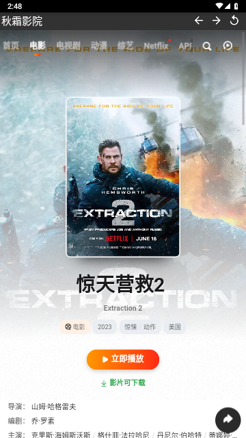 秋霜影院