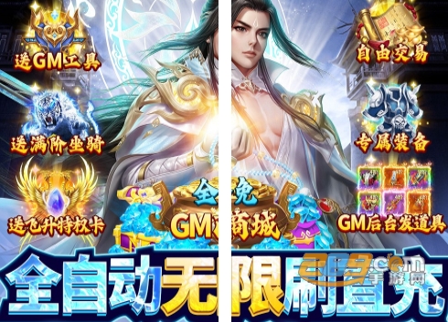 圣光之战GM版送直充无限刷充