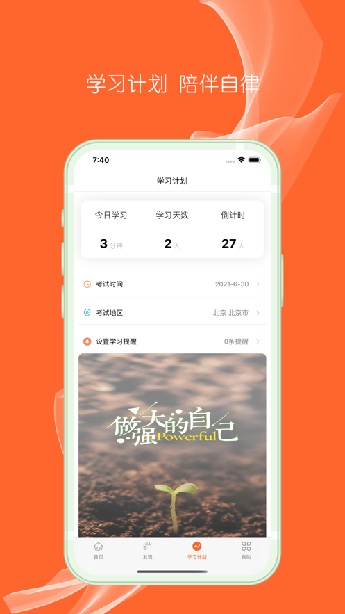 初级会计职称 ios版