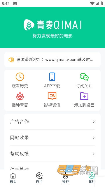 青麦影视app官方最新版v1.0.0免费安卓版