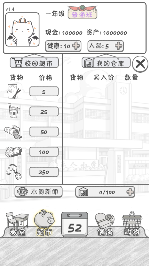 零花钱大作战手机版