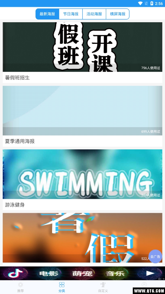海报设计大师安卓 2.3.3版本