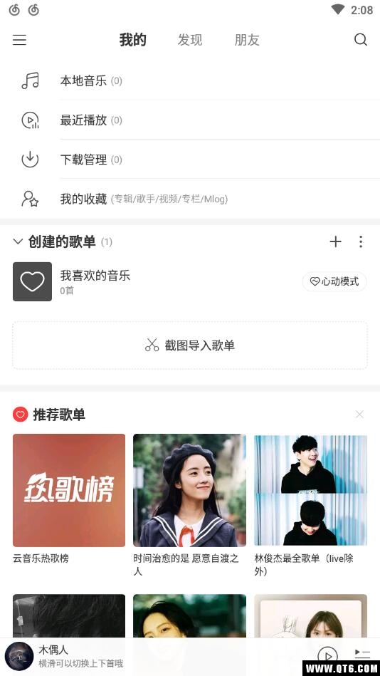 网易云音乐极速版无广告无推送 1.0.0免升级