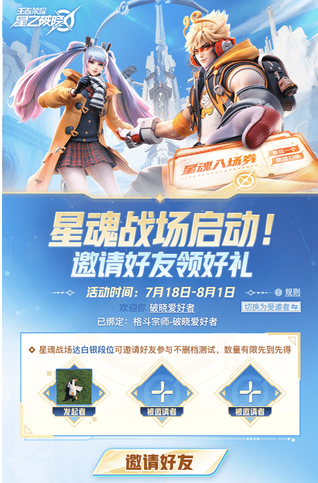 王者荣耀星之破晓先遣服