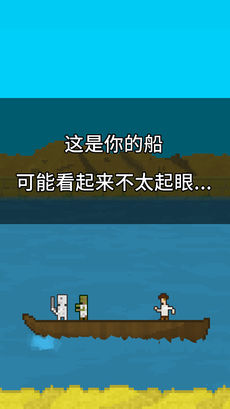 你必须造一艘船APP