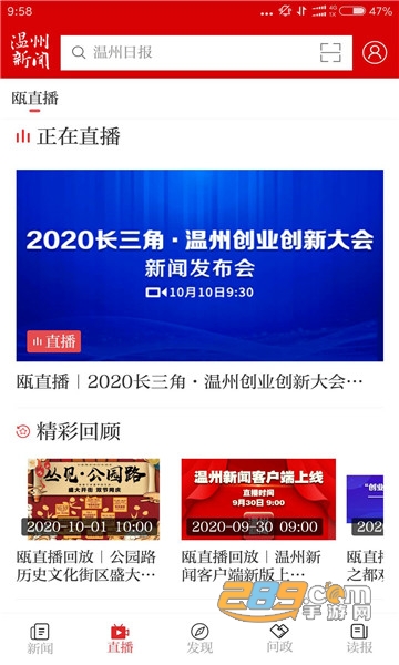 温州新闻app客户端下载2023最新版v5.1.5手机版