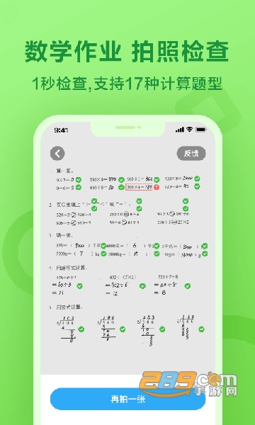一起作业网app下载免费正版,学生版v3.8.30.10002安卓版