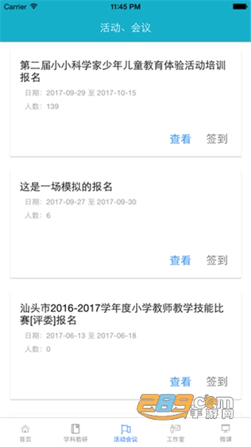 汕头教育云app官方下载2025最新版v2.2.5安卓版