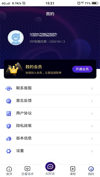 恋爱聊天话术软件