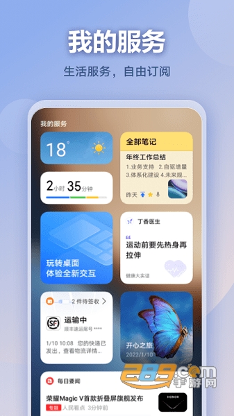 华为手机负一屏app官方下载2026最新版v10.0.4.307安卓版